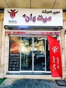 سوپر پروتئین میت وان 2