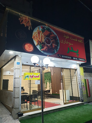 کافه فستفود پدر