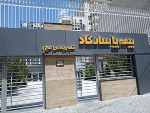بیمه پاسارگاد شعبه ولیعصر