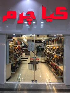 کیف و کفش زنانه کیاچرم