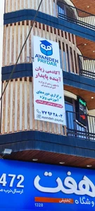 آکادمی زبان آینده پایدار