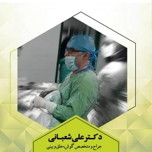 جراح بینی بابل ، دکتر علی شعبانی