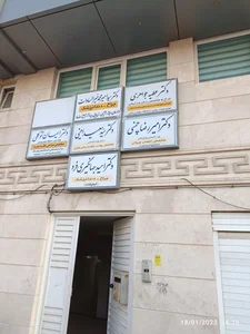 دکتر عطیه جواهری 2