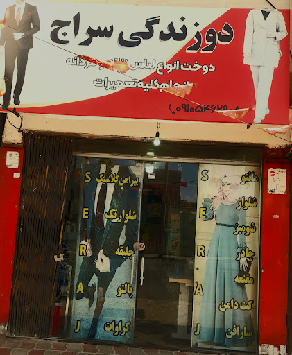 دوزندگی سراج