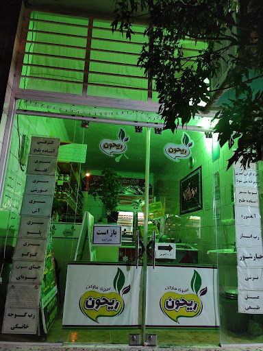 سبزی مارکت ریحون (سلیمی)