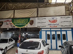 کارواش الغدیر