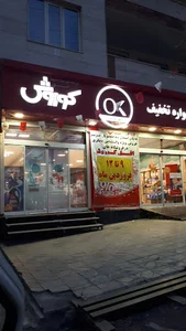 فروشگاه افق کوروش
