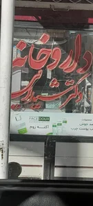 داروخانه دکتر شیدایی 2