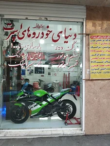 دنیای خودروهای اسپورت