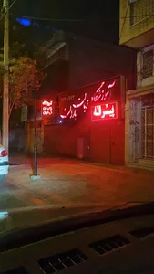 (B.L.I)اموزشگاه زبان باران