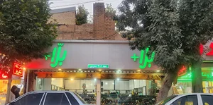 کفش بلا
