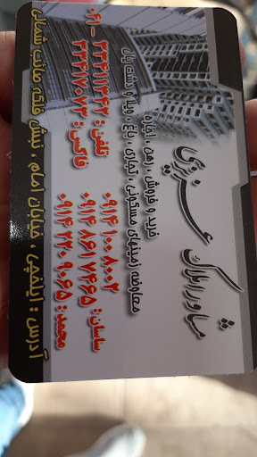 مشاور املاک عزیزی