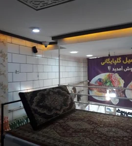 کبابی اصیل گلپایگانی 5