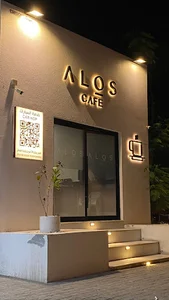الوس كافية Alos Cafe