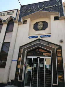 بانک ملی ایران شعبه دارایی