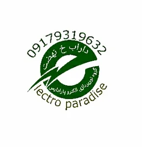 کالای برق عسکری(پارادایس)