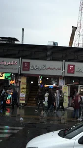 کتاب‌فروشی گلریزان 3