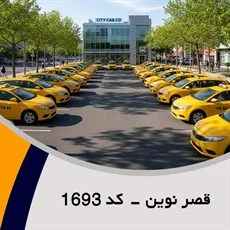 تاکسی سرویس پارک بعثت