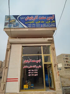 آذربایجان شرقی تبریز شهرک اندیشه