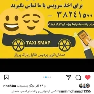 تاکسی اینترنتی اسمپ