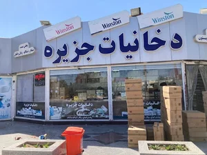 دخانیات جزیره