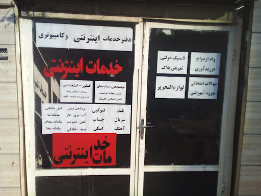 دفتر خدمات اینترنتی هاکان
