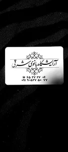 سالن بانوی شرقی