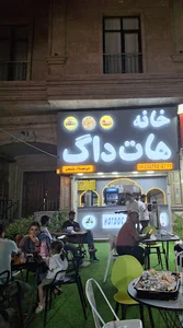 خانه هات داگ
