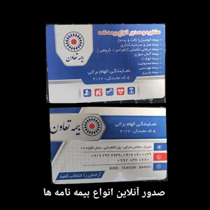 بیمه تعاون براتی 4122