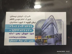 مشاور املاک سارانی 5