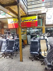 تعمیرات تخصصی صندلی ابراهیم