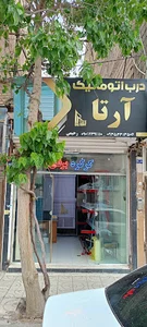درب اتوماتیک آرتا