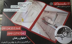 دکوچوب