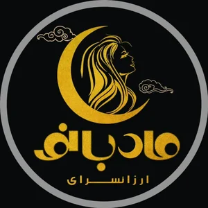 ارزانسرای ماه بانو 2