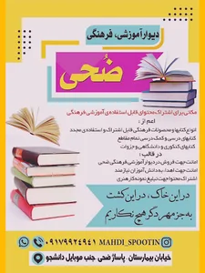 دیوار آموزشی فرهنگی ضحی