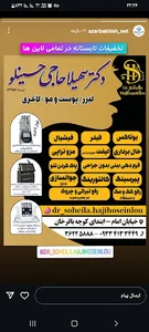 مطب دکتر سهیلا حاجی حسنلو