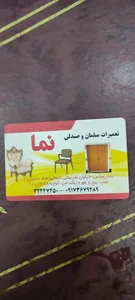 تعمیرات مبل و صندلی نما
