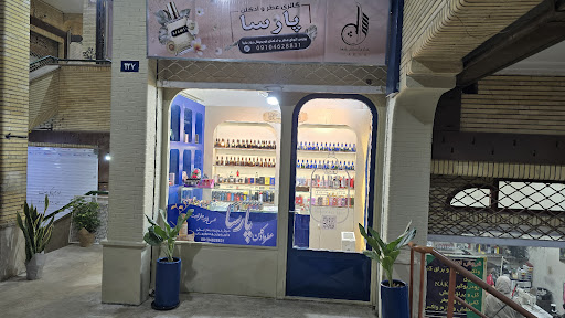 عطر و ادکلن پارسا