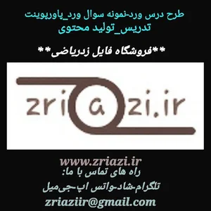 فروشگاه فایل زدریاضی