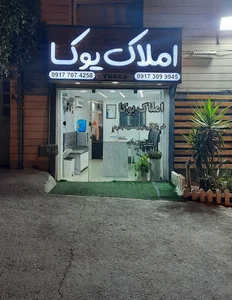 املاک یوکا 2