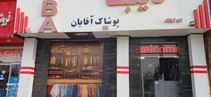 فروشگاه دیبا