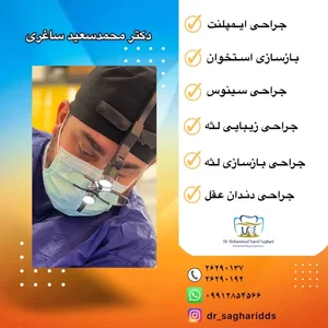 دکتر محمد سعید ساغری 4