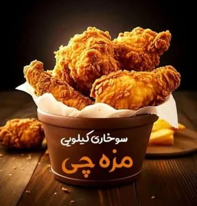 سوخاری مزه چی 3
