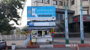 کیوسک مطبوعاتی خدادادی