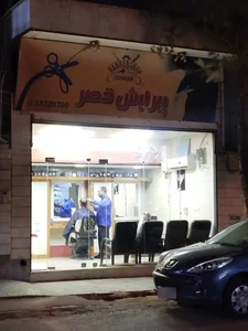 پیرایش قصر 2