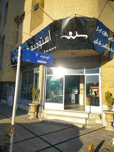 شرکت معماری سرو