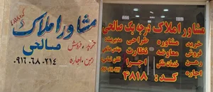 مشاو املاک صالحی 2