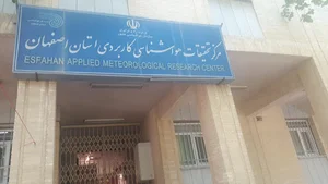 مرکز تحقیقات هواشناسی استان اصفهان