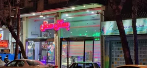 بستنی محفل 2