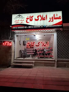 املاک کاخ